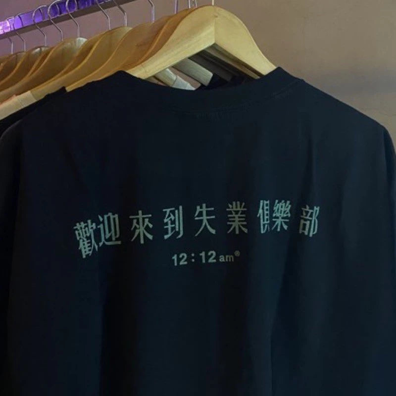 【12:12am】Welcome to the Unemployment Club Tee